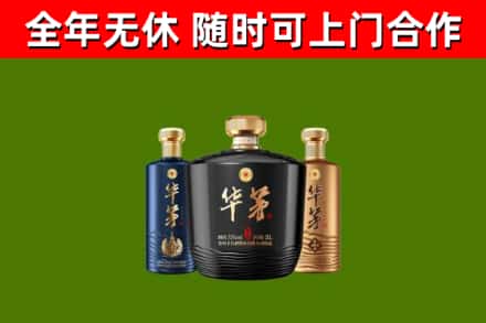 双清区回收华茅